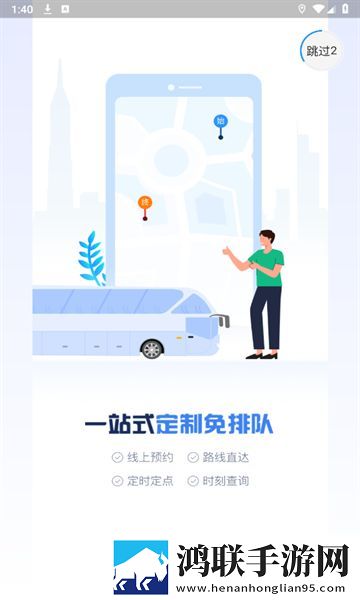 随州出行安卓版下载-随州出行免会员版v1.11.1