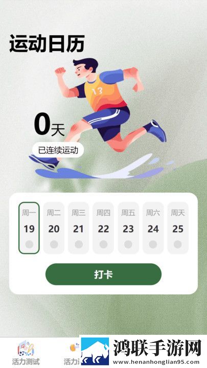 步步有活力安卓版下载-步步有活力免会员版获取