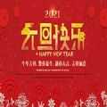 2021年元旦微信祝福动态图片安卓版