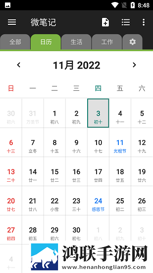 微笔记直装版