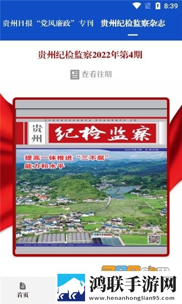 清廉贵州app安卓免费版下载-清廉贵州app手机2024最新版破解版