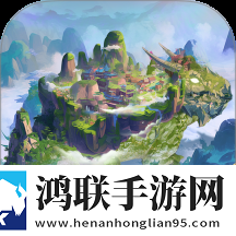 妄想山海安卓版