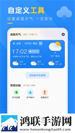 阳光天气软件安卓版下载-阳光天气软件破解版获取！