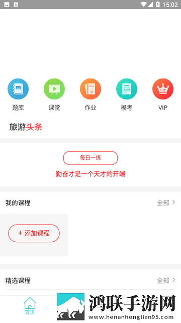 导游帮考试安卓版下载-导游帮考试免会员版获取！