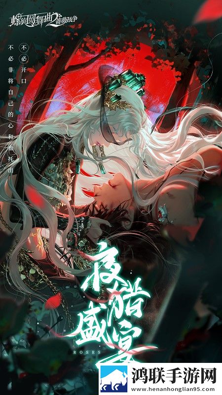 螺旋圆舞曲2蔷薇战争安卓版下载-螺旋圆舞曲2蔷薇战争破解版体验版