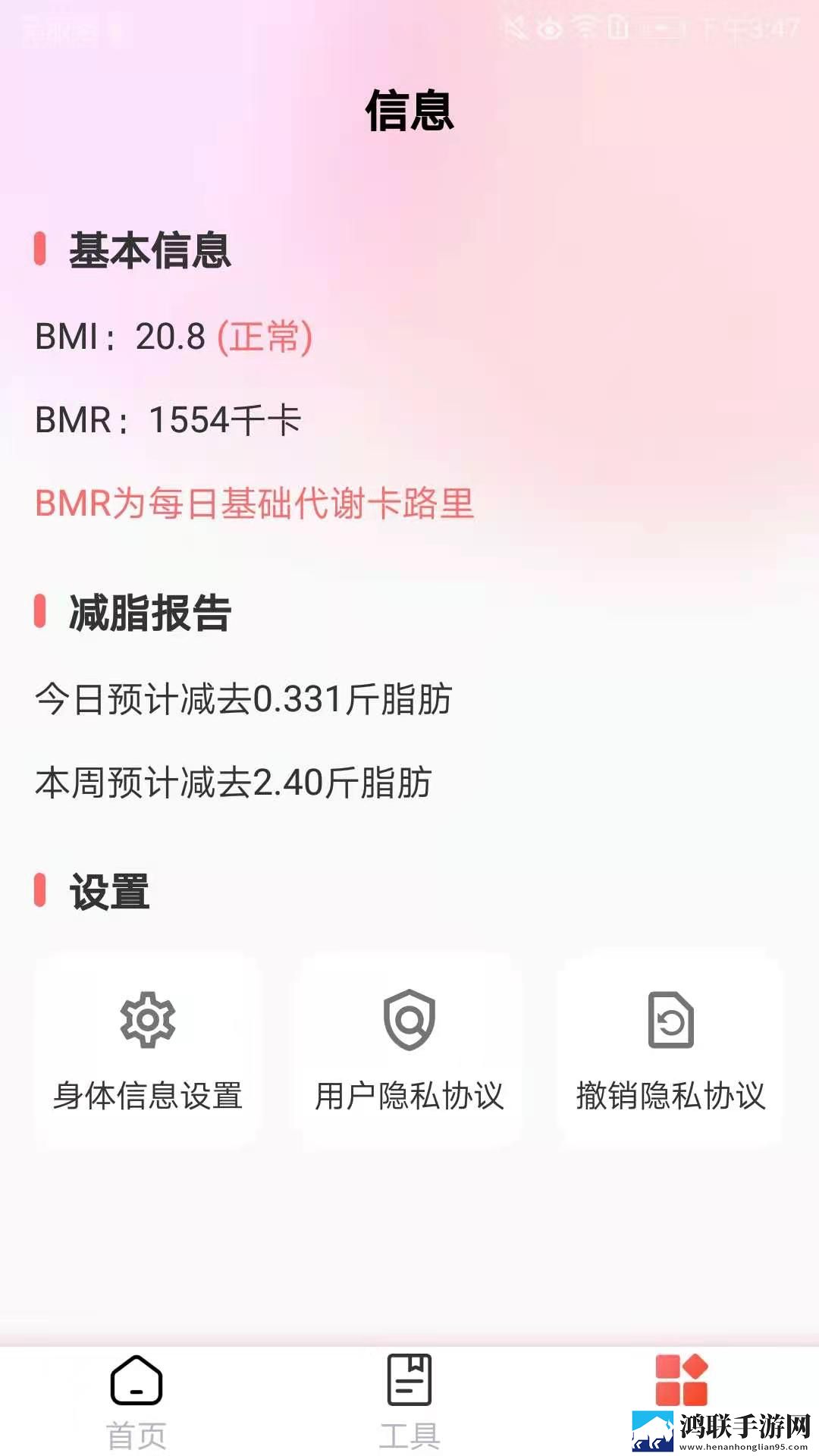 减肥助手安卓版-减肥助手v9.0破解版下载