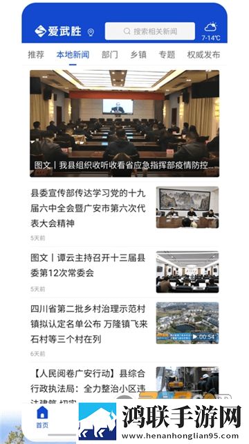 爱武胜app2022免费版下载-爱武胜app破解版2022最新版本