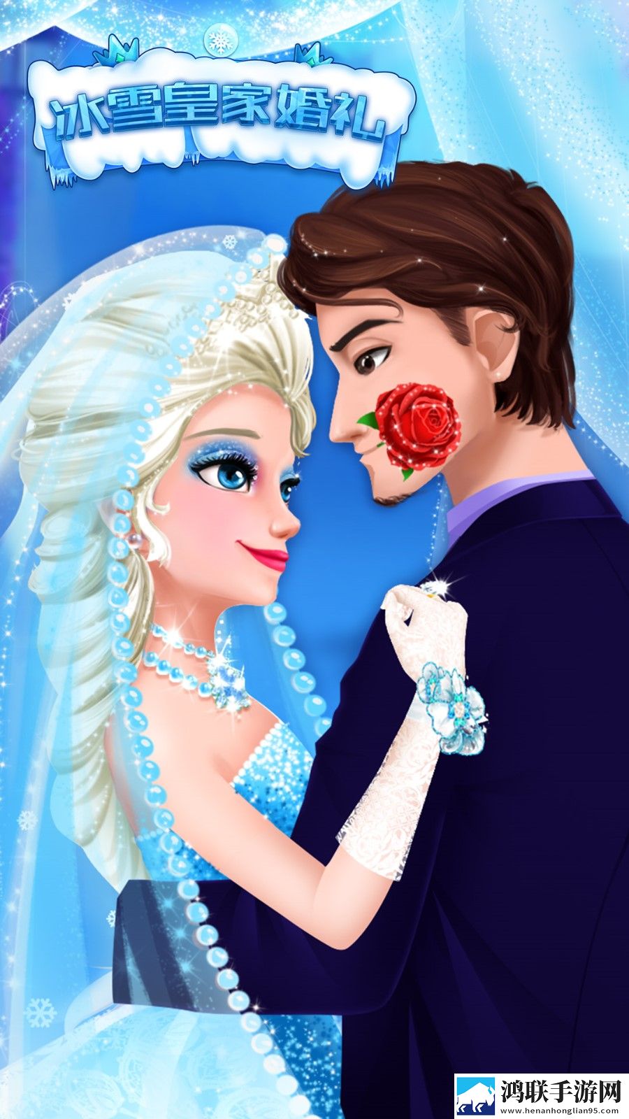 冰雪皇家婚礼安卓版下载-冰雪皇家婚礼破解版免费下载