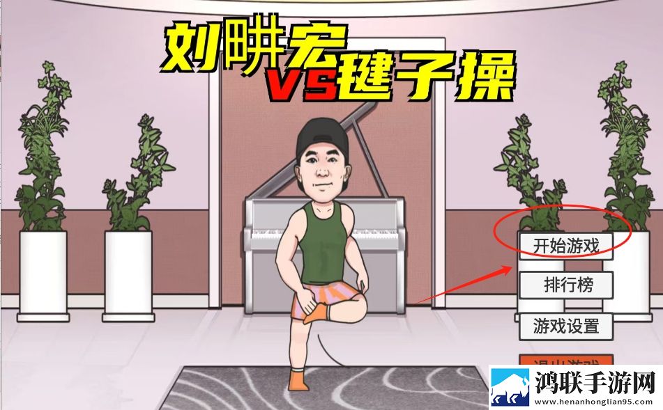 黄花大闺女第一次搞笑片段单机版下载,黄花大闺女第一次搞笑片段组排版下载