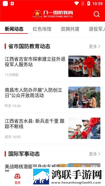 八一国防教育app安卓版下载-八一国防教育app免会员版2022最新版v1.0.1