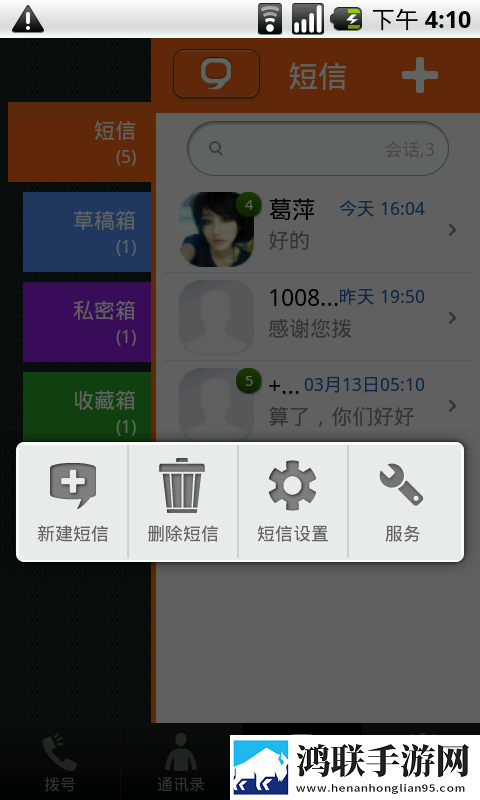 火种通讯录app