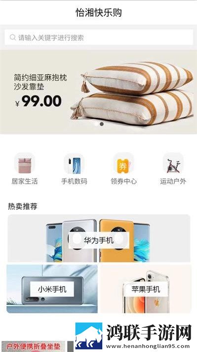怡湘快乐购安卓版-怡湘快乐购1.0.2破解版下载