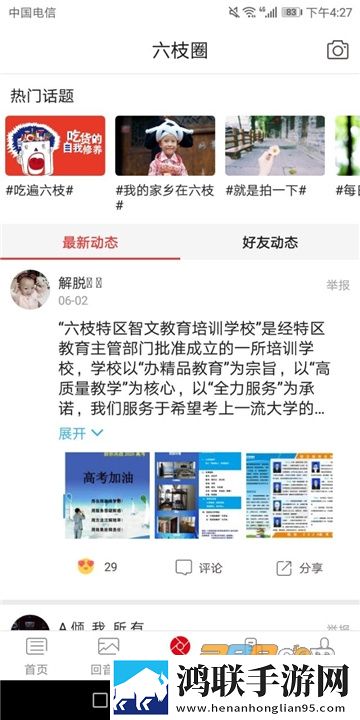 六枝融媒体中心app安卓版下载-六枝融媒app免会员版2022最新版v5.2.9