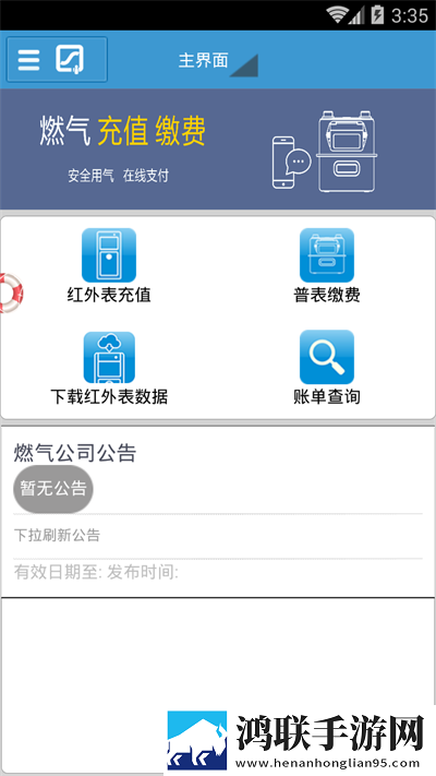 阆中燃气手机版