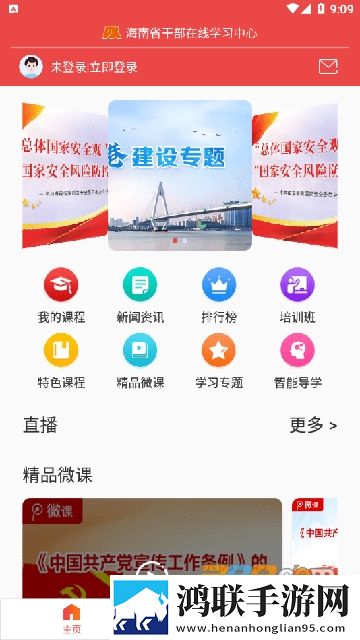 海南干部在线学习中心2023手机版免费下载-海南干部在线app最新官方版v1.8.6安卓免会员版