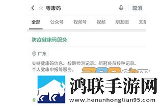 粤康码app安卓版下载-粤康码app免会员版2022最新版