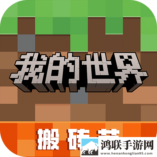 我的世界 Minecraft Pocket Edition