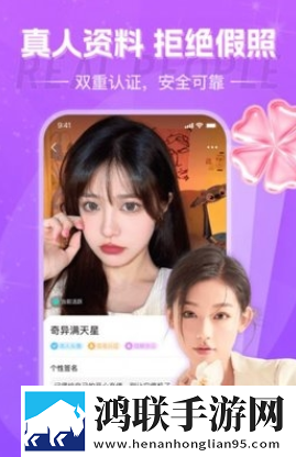 花夜交友app手机版