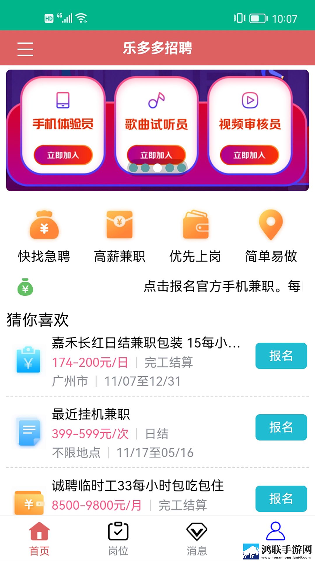 乐多多招聘