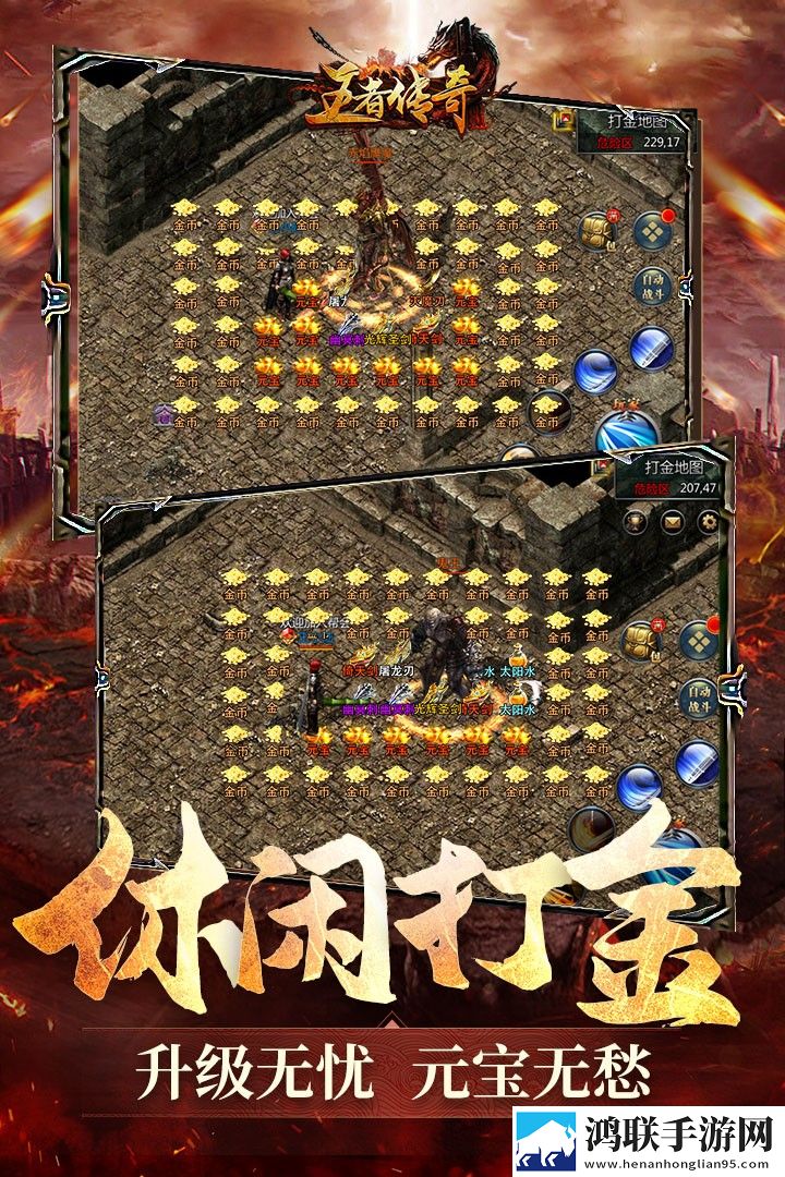 王者传奇手游安卓版下载-王者传奇2025免会员版下载