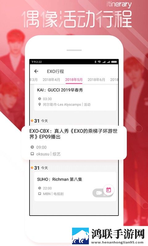 爱豆行程网页版