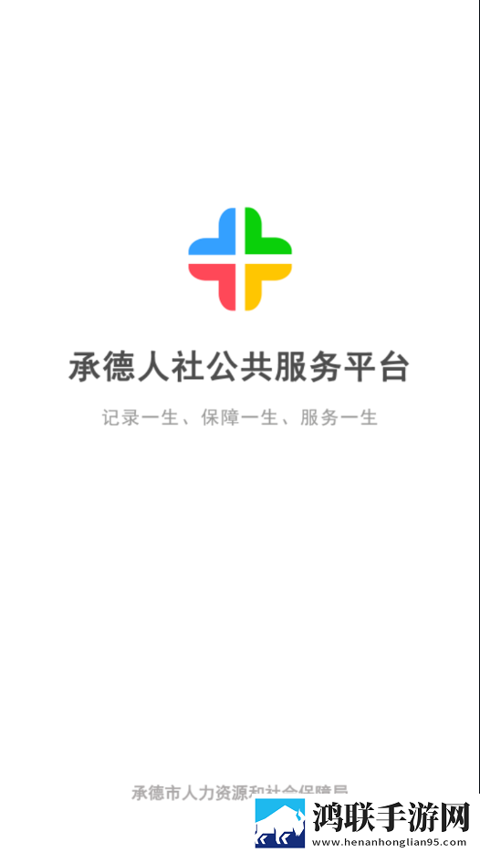 承德人社安卓版-承德人社v1.2.17破解版下载