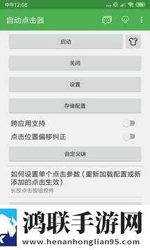 自动点击器安卓版-自动点击器破解版下载