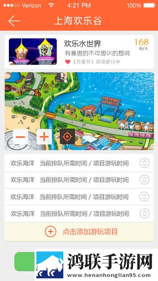 上海欢乐谷