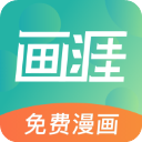 画涯漫画app2025最新免费版