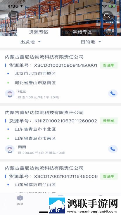 货运通司机安卓版-货运通司机v1.3.0破解版下载