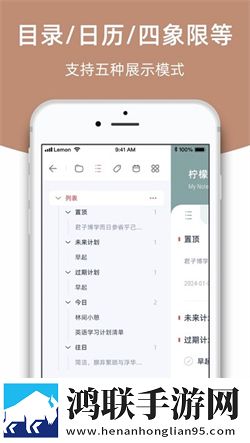 柠檬笔记全新安卓版下载-柠檬笔记手机破解版v1.0.4