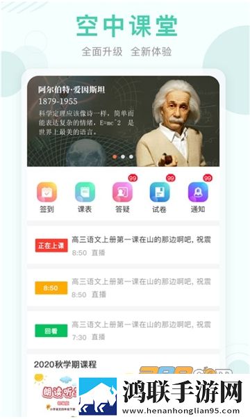 空中课堂网课平台2023免费版下载-空中课堂网课app免会员版最新安卓版