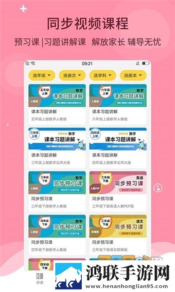 倍速英语点读人教版app安卓最新版下载-倍速课堂外研人教版v7.7.0免会员版