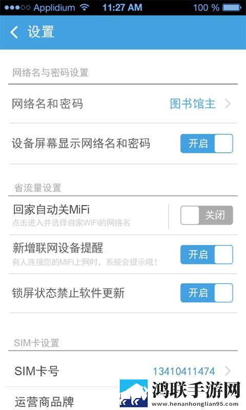 4g流量宝ios