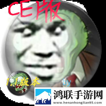 植物大战僵尸CE版安卓版