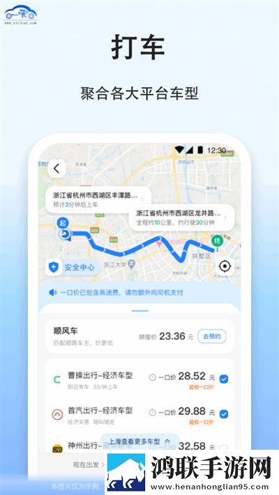 一喂拼车安卓版下载-一喂拼车免会员版v9.0.12