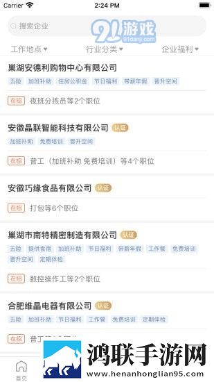 巢湖直聘