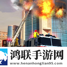 模拟驾驶消防车手游安卓版