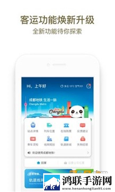 成都地铁APP安卓版免费下载-成都地铁APP免会员版2022最新版本v3.1.2