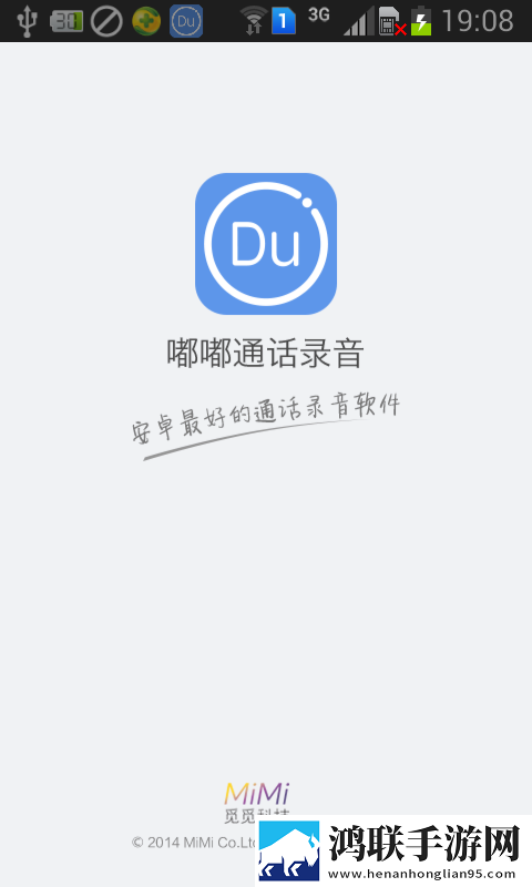 嘟嘟通话录音