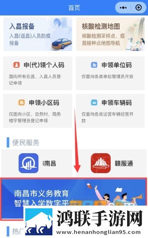 南昌智慧入学数字平台安卓版下载-南昌教育智慧入学免会员版2022最新v1.8.61