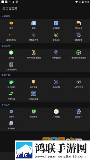 天坦百宝箱安卓免费版下载-天坦百宝箱破解版2023最新版v2.0.0