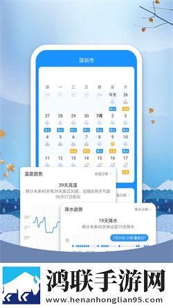365天气预报软件安卓版下载-365天气预报软件破解版获取v4.53