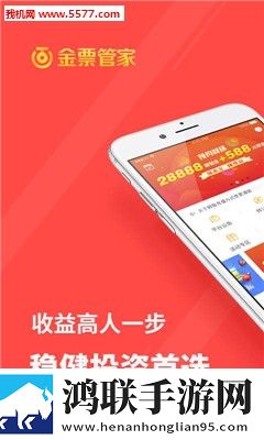 金票管家安卓版-金票管家1.0.0破解版下载