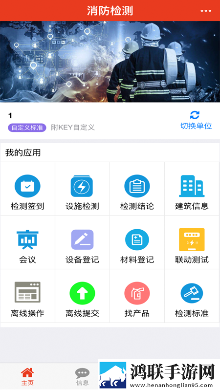 粤消通