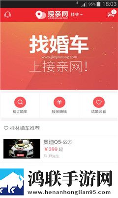 接亲网婚车安卓版-接亲网婚车1.3.19破解版