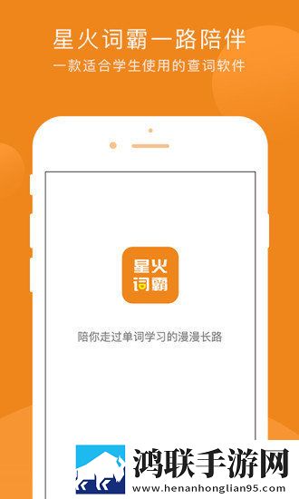 星火词霸