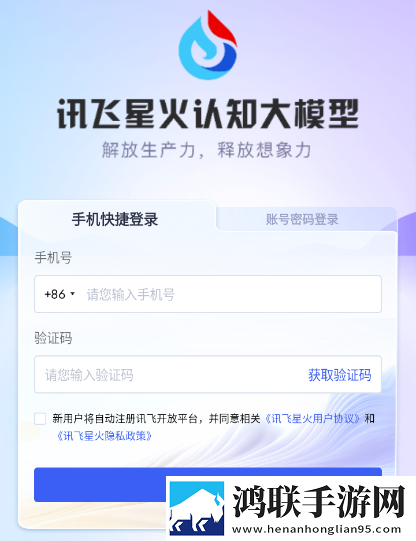 讯飞星火大模型安卓版下载-讯飞星火大模型破解版获取v4.0.6
