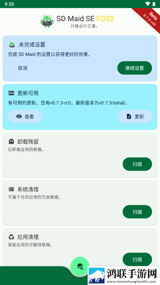 SDMaidSE安卓版下载-SDMaidSE破解版最新版本v0.17.2