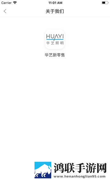 华艺新零售app电脑版